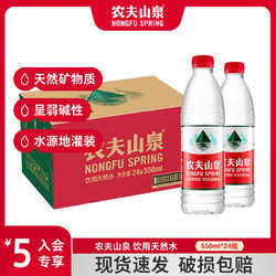 NONGFU SPRING 农夫山泉 饮用水 饮用天然水550ml*24瓶 塑包和纸箱装随机发货日期7月份 限北京