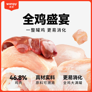 Wanpy 顽皮 大满罐猫罐头鸡肉口味90g*2罐 全价主食罐猫咪罐头猫湿粮