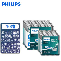 PHILIPS 飞利浦 碳性电池7号5号1.5V五号七号适用于空调电视遥控器闹钟低耗电儿童玩具体重秤智能门锁电池