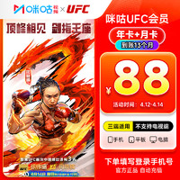 MIGoo 咪咕 视频UFC会员年卡 实到13个月