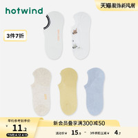 hotwind 热风 春夏女士网眼抽船袜简约纯色袜子女防滑不掉跟船袜浅口袜子