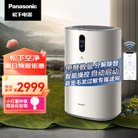 Panasonic 松下 空气净化器 家用除甲醛过敏原分解PM2.5 APP操控 纳诺怡X除菌除异味 数显智能托管 93C0PJD