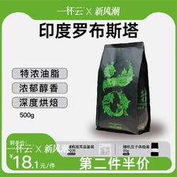 精品罗布斯塔 新鲜烘焙咖啡豆 500g