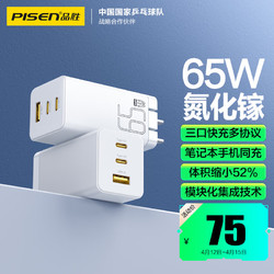 PISEN 品胜 氮化镓充电器65W多口插头Type-C/USB快充适用