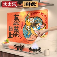 Smile FACTORY 微笑工坊 厨房防油贴纸灶台防水2024新年龙年春节装饰新春过年乔迁之喜布置