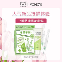 POND'S 旁氏 净颜平衡洁面旅行装氨基酸系洗面奶祛痘