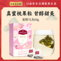 以美养生茶 蜜桃乌龙茶可冷泡白桃乌龙小袋装花果茶组合水果茶茶包