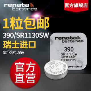 RENATA 瑞士390斯沃琪专用SR1130SW原装进口手表电池卡西欧纽扣Swatch小电子石英表通用189/389A/LR54型号AG10