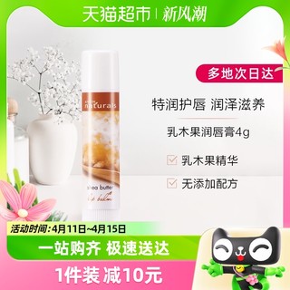 88VIP：AVON 雅芳 特润滋养润男/女适用唇膏4g乳木果干裂脱皮唇纹