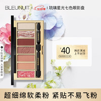 深蓝彩妆（BLEUNUIT） 琉璃星光七色眼影盘珠光哑光闪粉闪亮超闪大地色便携初学者 粉黛苍穹