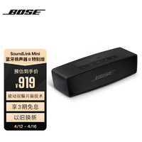 BOSE 博士 SoundLink mini 蓝牙扬声器 II - 特别版 2.0声道 居家 蓝牙音箱 黑色