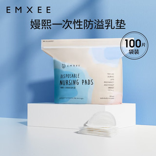 EMXEE 嫚熙 孕产妇防溢乳垫  100片袋