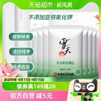 88VIP：xuetian 雪天 包邮商品D雪天食用盐未加碘精制盐260g*9包家用小包装调味料盐