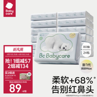 babycare 婴儿抽取式保湿纸巾 80抽