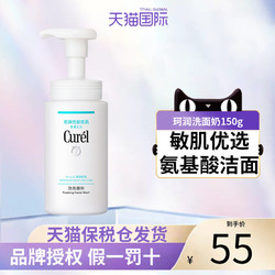 Curél 珂润 泡沫氨基酸洁面乳150ml