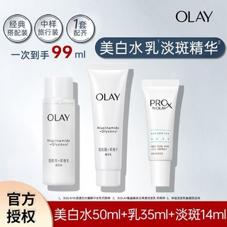 百亿补贴：OLAY 玉兰油 美白水乳中样护肤品淡斑小白瓶小样旅行套装保湿试用装