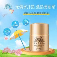 ANESSA 安热沙 安耐晒金灿倍护防晒小金瓶 12ml