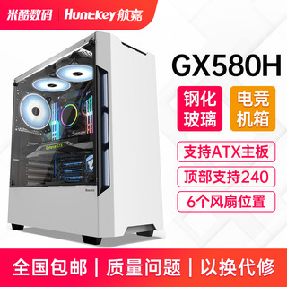 百亿补贴：Huntkey 航嘉 GX580H 黑色 电脑机箱台式机水冷机箱透明全侧透钢化玻璃ATX机箱