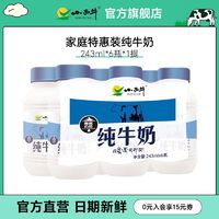 XIAOXINIU 小西牛 纯牛奶青海高原奶学生早餐牛奶243ml*6瓶整箱简装