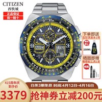 CITIZEN 西铁城 多局电波表 蓝天使手表/空中之鹰系列男表新品商务腕表 生日礼物 JY8125-54L