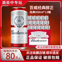 Budweiser 百威 啤酒整箱经典醇正500ml*12罐装大红熟啤酒聚会官方