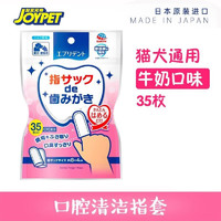 JOYPET 指套型宠物口腔洁牙湿巾牙刷套 犬猫通用