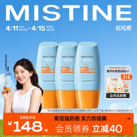 Mistine 蜜丝婷 【囤货装】泰版Mistine蜜丝婷小黄帽防晒霜防紫外线蜜丝婷40ml*3