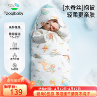 taoqibaby婴儿防惊跳睡袋襁褓裹布抱被新生儿桑蚕丝A类宝宝安抚包巾包被