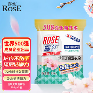 ROSE 露丝 活氧无磷洗衣粉强效去渍除菌除螨去渍护色去黄增白亮白508g