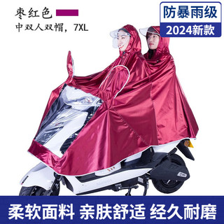 电动车雨衣单人雨披全身防暴雨双人雨衣成人电瓶车通用 双人双帽-7XL-枣红色