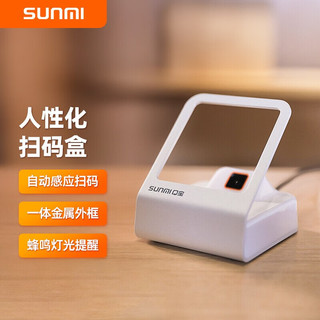 商米 sunmi） 扫码盒子收款二维码扫描收银平台 药店超市收银扫码器 收款机微信支付扫描枪收款盒子 Q宝扫码盒