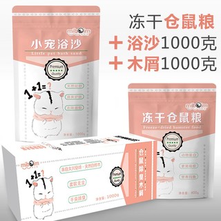 咪贝萌 仓鼠木屑尿砂垫料除臭保暖尿沙锯末刨花金丝熊龙猫专用品 仓鼠粮+浴沙1000克+木屑1000克