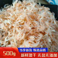 龙玪 淡干虾皮即食大虾皮 500g