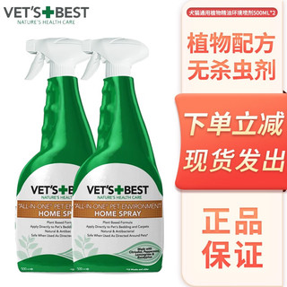 VET'S BEST 维倍思（VET'S BEST）绿十字驱虫喷雾宠物用植物精油除臭喷剂猫尿分解猫用犬用家庭体外 猫用环境喷剂(500ml*2)