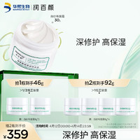 BIOHYALUX 润百颜 玻尿酸屏障调理面霜30g白纱布保湿修护 （赠白纱布面霜8g*2+云朵抚纹眼膜2片）