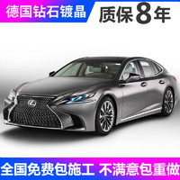 德莱尔顿 汽车镀晶套装ES LX LS RX NX UX IS进口纳米水晶液体玻璃 进口纳米8核镀晶4层镀晶 旧车 包施工保8年