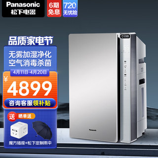 Panasonic 松下 空气消毒机净化器无雾加湿一体机家用