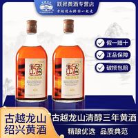 古越龙山 [两瓶装]正宗古越龙山黄酒清醇三年半甜型花雕酒500ml