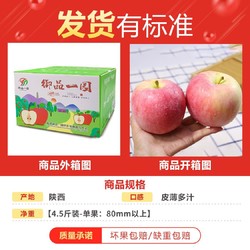 御品一园 陕西红富士苹果彩箱礼盒水果新鲜冰糖心丑苹果当季脆甜净重4.7斤