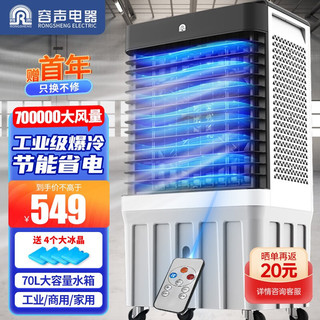 容声厨电 容声（RONGSHENG）工业冷风机空调扇制冷家用水冷空调大型商用
