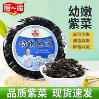 Ayibo 阿一波 安记幼嫩紫菜50g