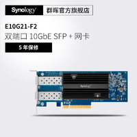 Synology 群晖 E10G21-F2  光口万兆网卡 双端口 10GbE SFP+附加卡 适用于 DS1821+/DS1621+等