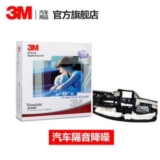 3M 汽车防火墙中控台隔音棉吸音棉环保材料减震隔热阻燃发动机噪音