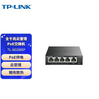 TP-LINK 普联 商用5口千兆 PoE交换机 4口PoE Web网管 交换机 网线分线器  TL-SG2005P
