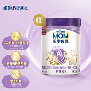 移动端、京东百亿补贴：Nestlé 雀巢 Nestle）孕产妇哺乳期奶粉 含叶酸 无蔗糖 A2蛋白妈妈配方奶粉 900克