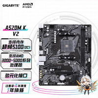 GIGABYTE 技嘉 A520M K V2主板支持CPU 5600G57005800 3600 AMD A520 Socket AM4