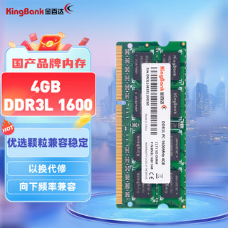 KINGBANK 金百达 4GB DDR3L 1600 笔记本内存条 低电压版