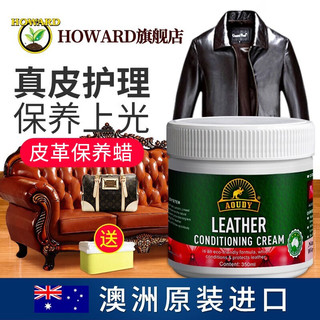 HOWARD澳洲皮革护理剂奢侈品皮包包保养膏皮具真皮沙发皮衣保养油