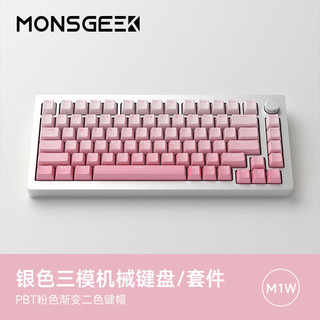 MONSGEEK 魔极客M1W客制化三模机械键盘铝坨坨Gasket结构75配列全键无冲热插拔电竞有线键盘 M1W粉色渐变三模机械键盘  V3 Pro奶黄轴