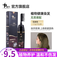 景芃 一梳黑 染发剂纯黑色男女士200M 亚麻色200ml/瓶